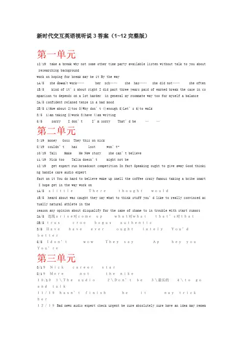 新视野大学英语视听说1答案（完整版）