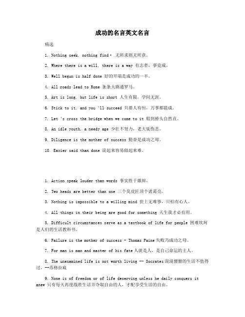 成功的名言英文名言