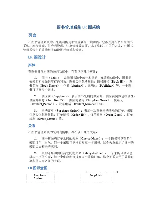 图书管理系统er图采购