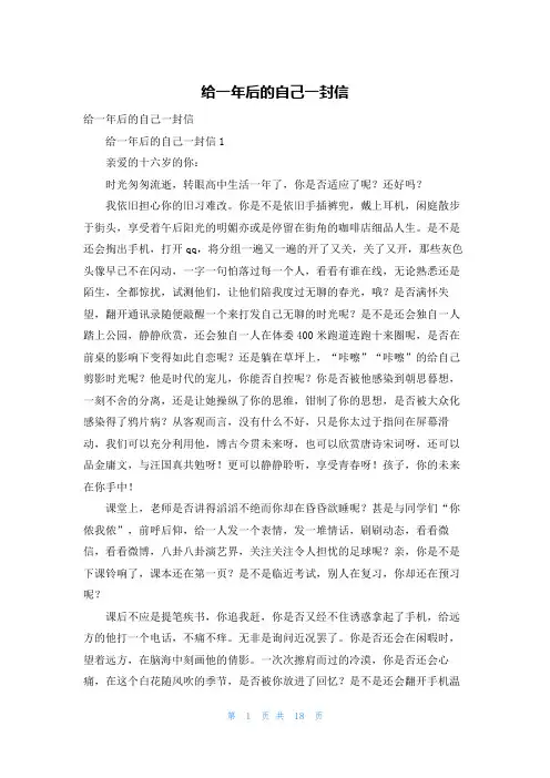 给一年后的自己一封信