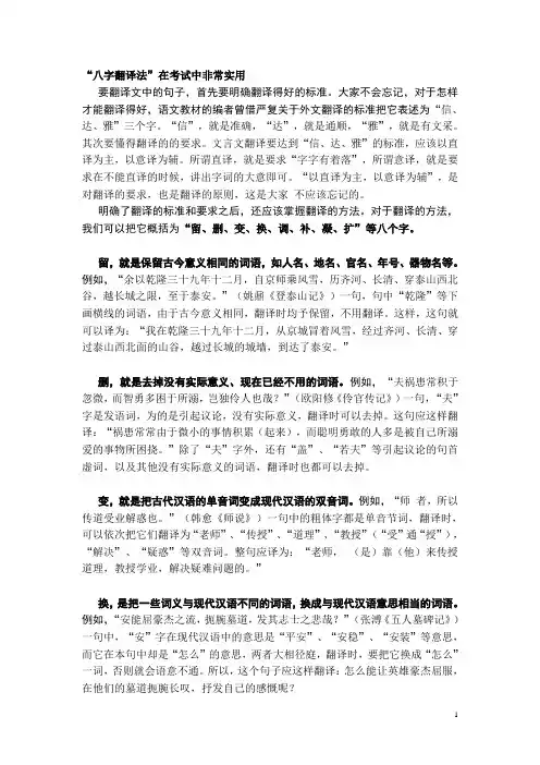 “八字翻译法”在考试中非常实用
