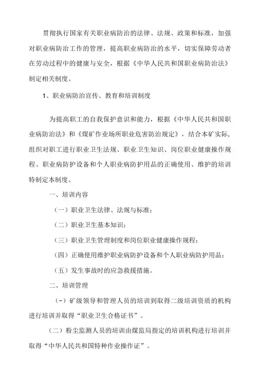 职业病防治宣传、教育和培训制度