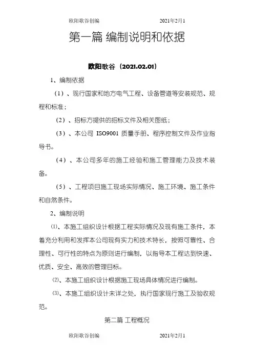 亮化施工组织设计之欧阳歌谷创作