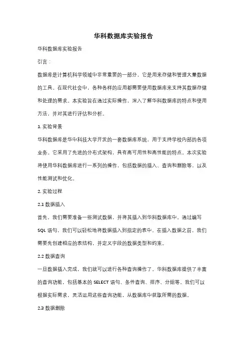 华科数据库实验报告
