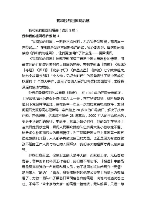 我和我的祖国观后感
