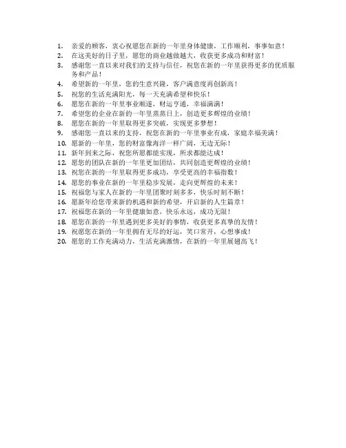 发给顾客的祝福语大全