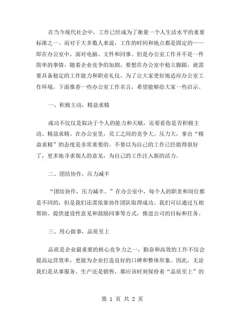 办公室工作名言范文