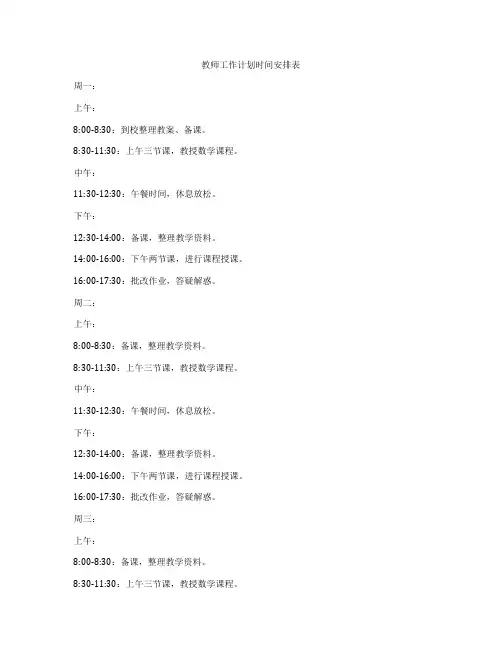 教师工作计划时间安排表