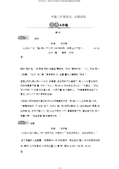 高考语文一轮复习扩展语句压缩语段Word版含解析