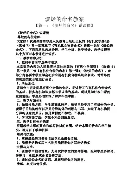烷烃的命名教案