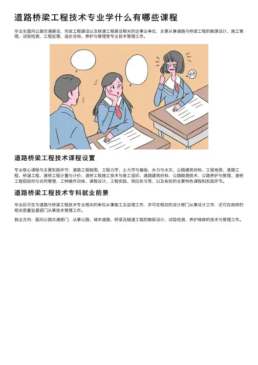 道路桥梁工程技术专业学什么有哪些课程