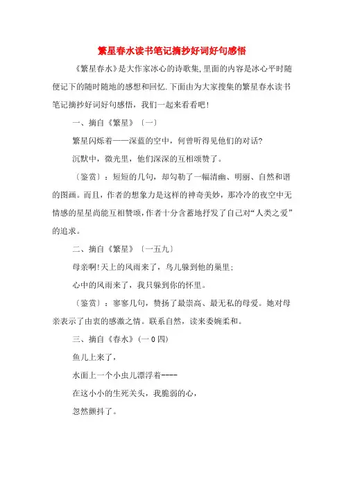 繁星春水读书笔记摘抄好词好句感悟