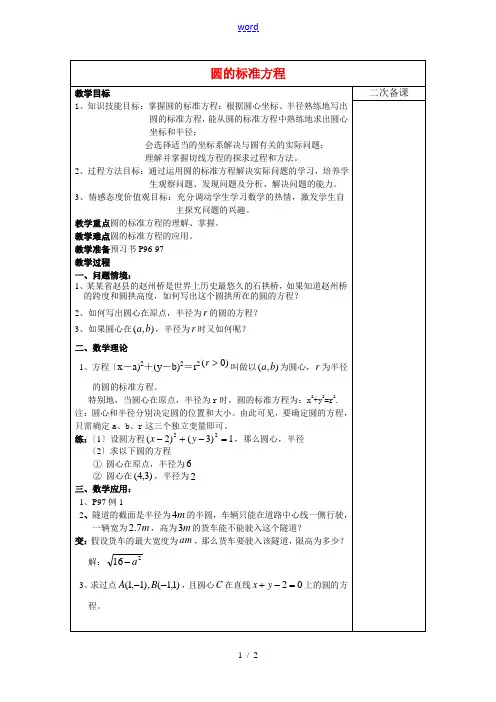 高中数学圆的标准方程教案新人教版必修2