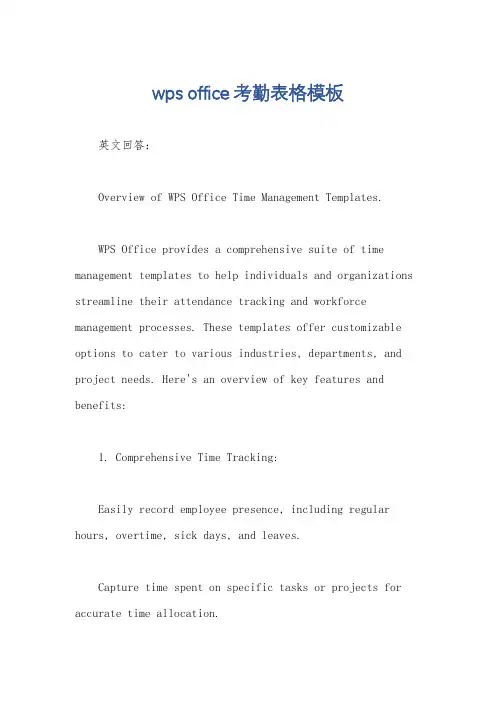 wps office考勤表格模板