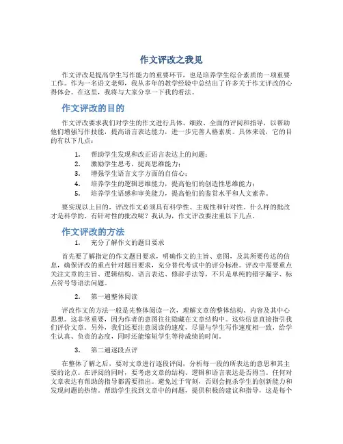 作文评改之我见