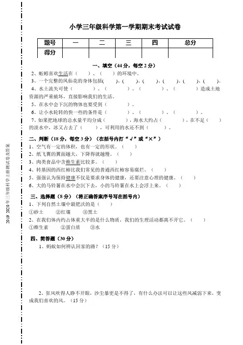 2019-2020年三年级科学上册测试卷及答案
