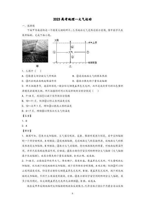 2023高考地理一轮复习—大气运动与地球上的水习题含答案解析