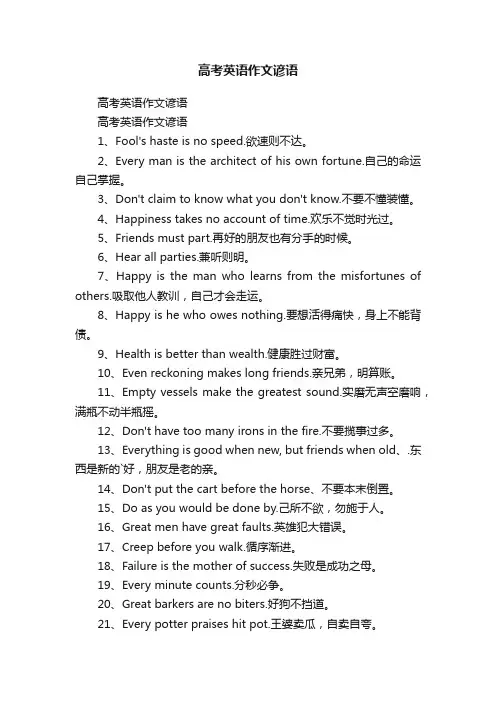 高考英语作文谚语