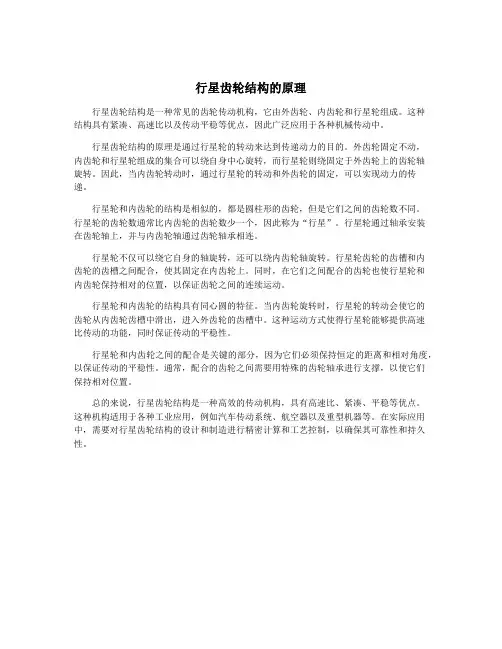行星齿轮结构的原理