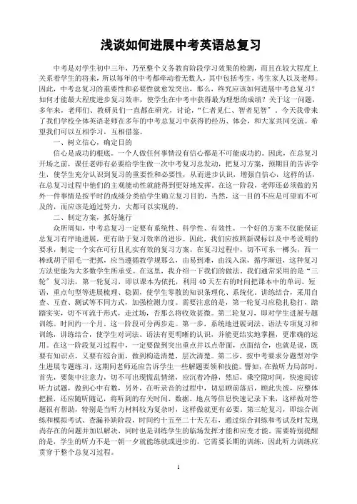 浅谈如何进行中考英语总复习