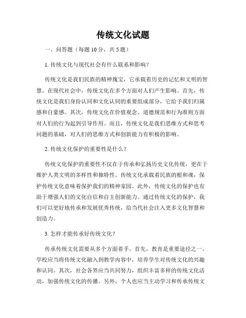 传统文化试题