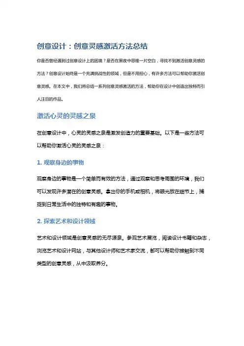 创意设计：创意灵感激活方法总结