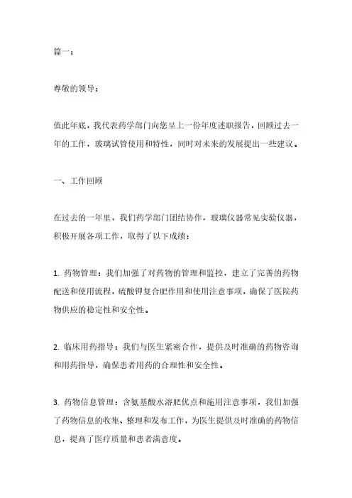 医院药师年终述职报告范文 3篇