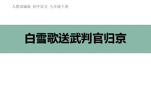 《南乡子 登京口北固亭有怀》PPT教学优秀课件