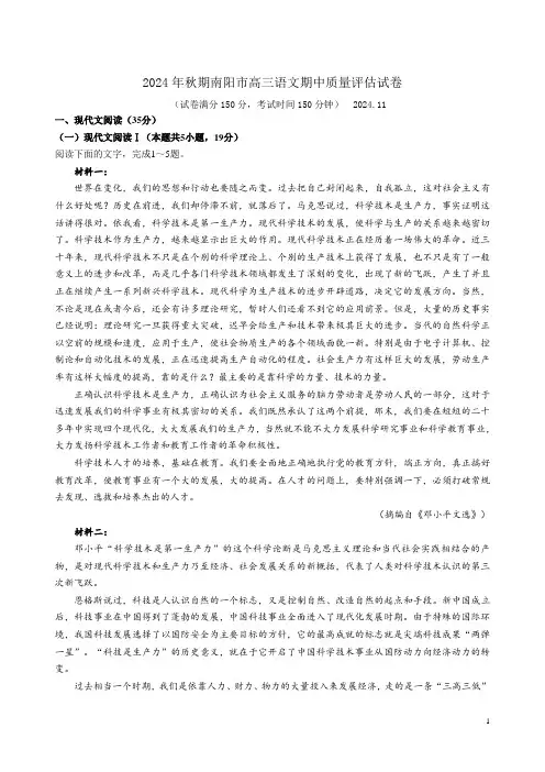 2024年秋期南阳市高三语文期中质量评估试卷附答案解析
