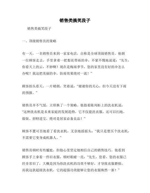 销售类搞笑段子