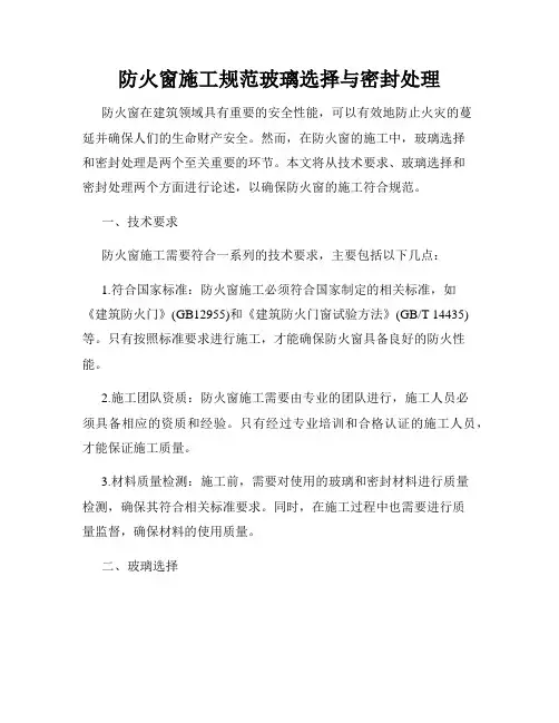 防火窗施工规范玻璃选择与密封处理