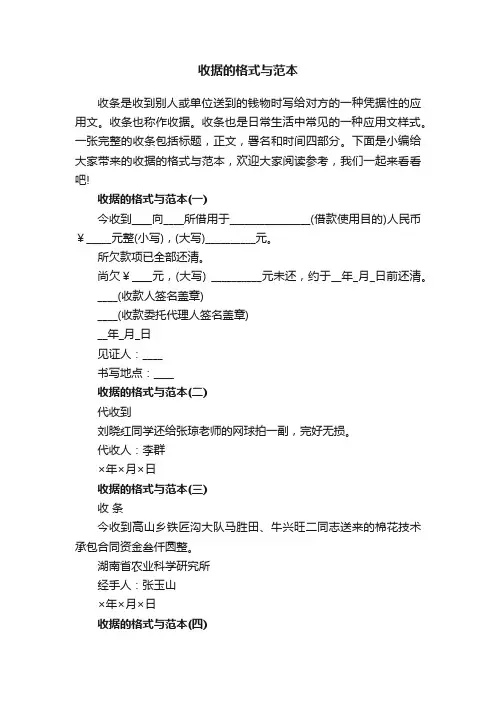 收据的格式与范本