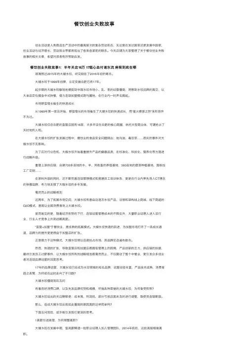 餐饮创业失败故事