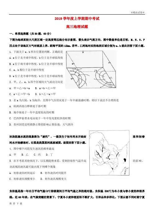 [精品]2019届高三地理上学期期中试题 人教新目标 版