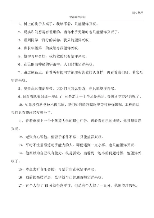 望洋兴叹造句