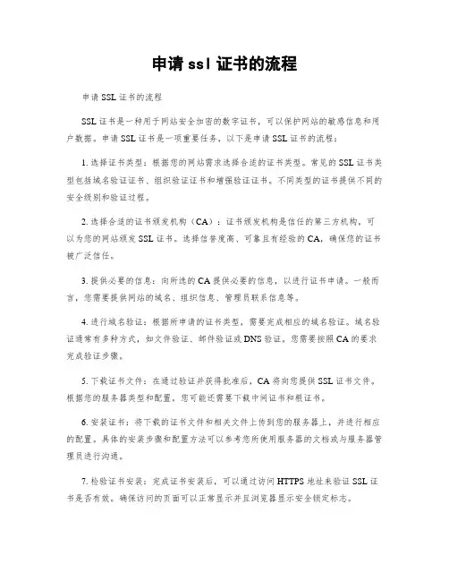 申请ssl证书的流程