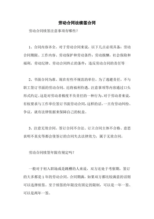 劳动合同法续签合同