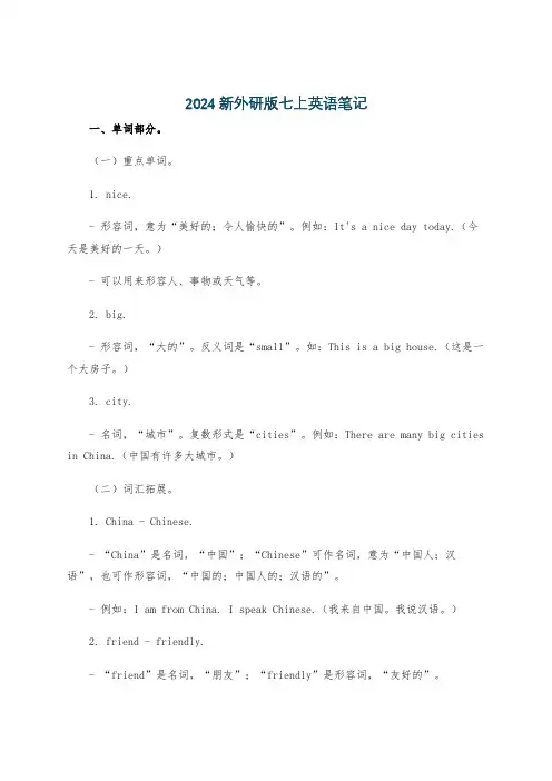 2024新外研版七上英语笔记
