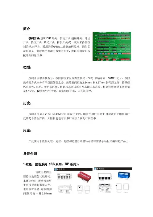 拨码开关(指拨开关)介绍