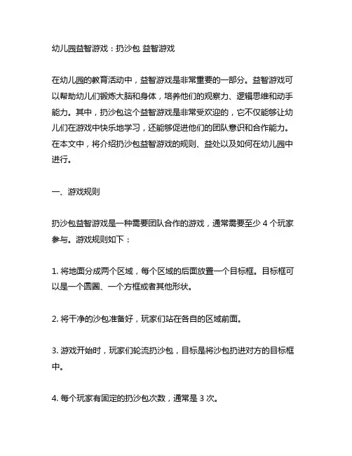 幼儿园益智游戏：扔沙包 益智游戏