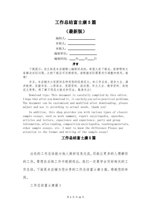 工作总结富士康5篇