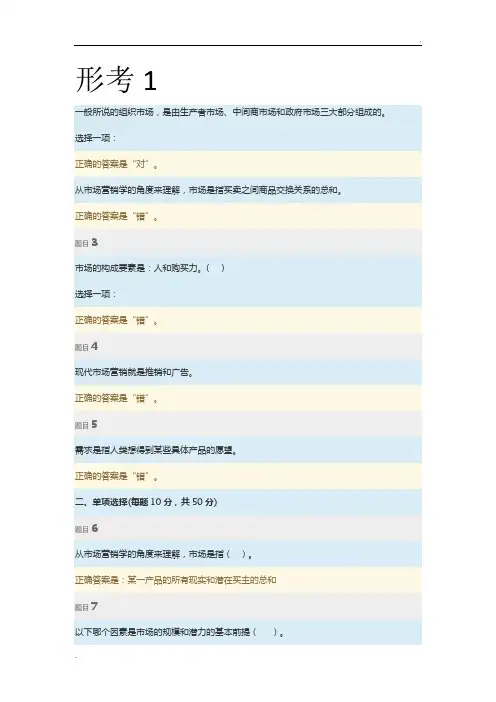 国开会计专业市场营销参考答案(形考1)