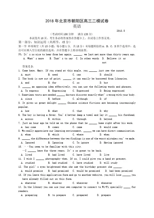 2018年北京市朝阳区高三英语二模试卷与答案