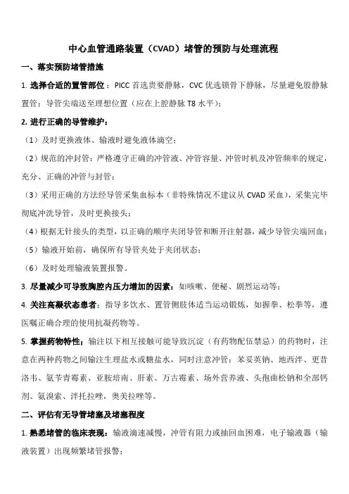 中心静脉导管堵塞的预防与处理流程