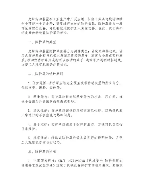 皮带传动装置防护罩标准