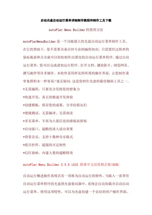 启动光盘自动运行菜单详细制作教程