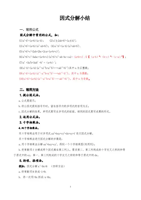 初二数学培优与提高：因式分解小结