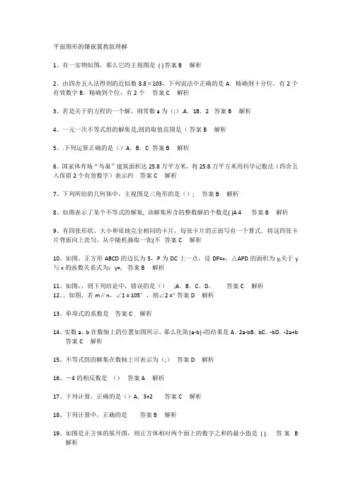 初中数学平面图形的镶嵌冀2020年教版理解