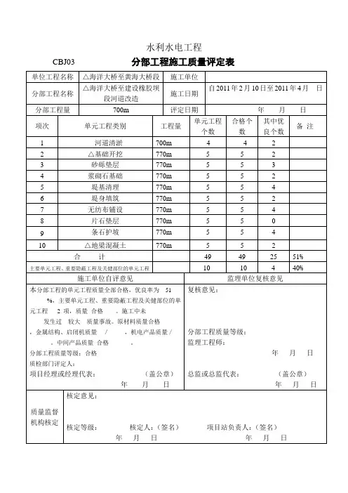 水利水电工程分部工程验收鉴定书