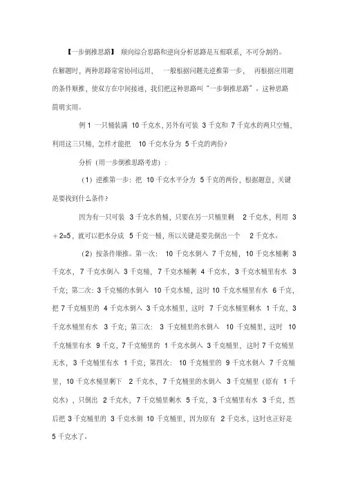 人教版四年级数学应用题解题技巧：一步倒推思路